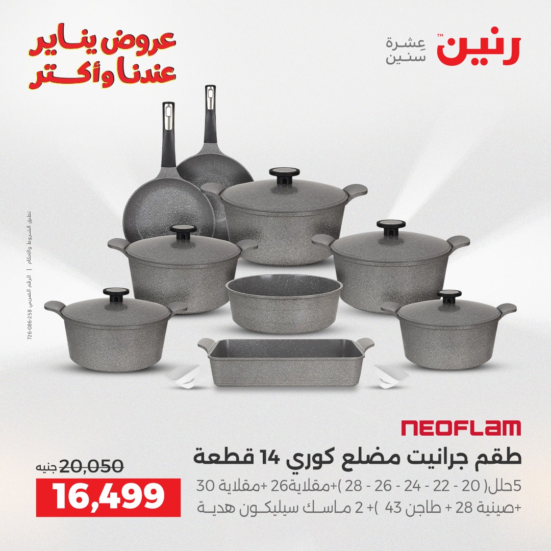 raneen offers from 25dec to 27dec 2025 عروض رنين من 25 ديسمبر حتى 27 ديسمبر 2025 صفحة رقم 61